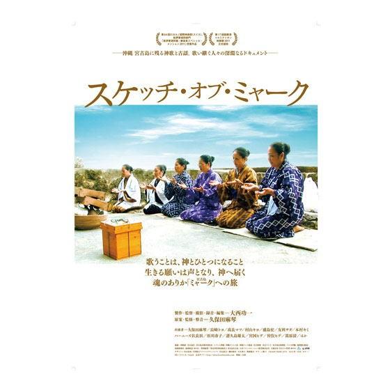 新品 スケッチ・オブ・ミャーク （DVD） MX-500S