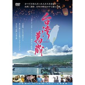 新品 台湾萬歳 / (DVD) MX-636S-MX