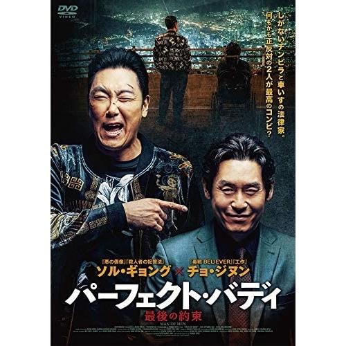 新品 パーフェクト・バディ 最後の約束 / (DVD) MX-679S-MX