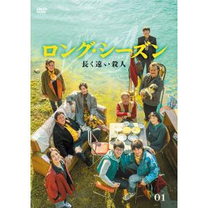 2024.07.24発売 ロング・シーズン 長く遠い殺人 DVD-BOX１ /  (6DVD) MX-724S-MX｜softya2