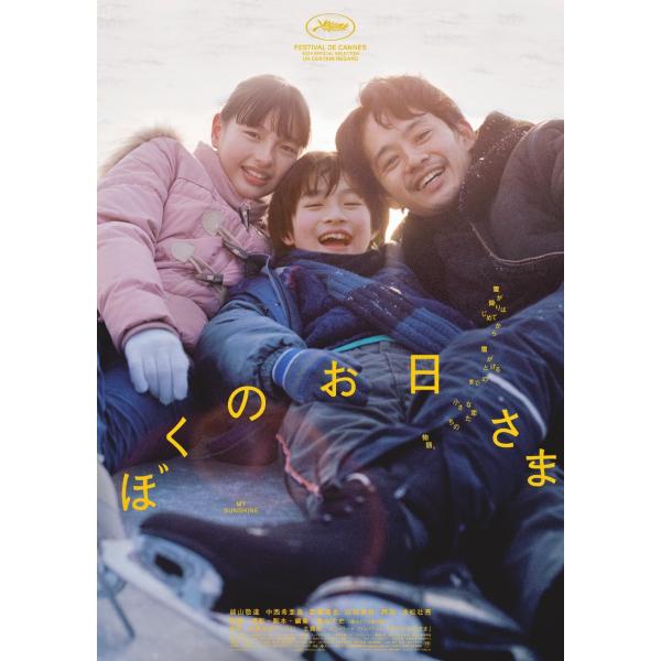 新品 ぼくのお日さま Blu-ray / (Blu-ray) MX-736SB