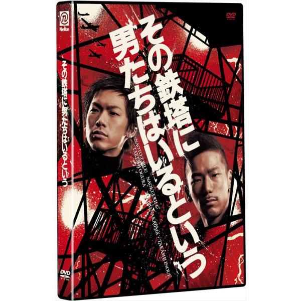 新品 その鉄塔に男たちはいるという / (DVD) NLK-EX1
