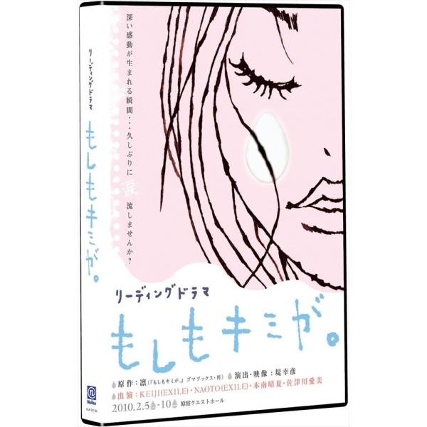 新品 リーディングドラマ -もしもキミが。- / (2DVD) NLK-EX2