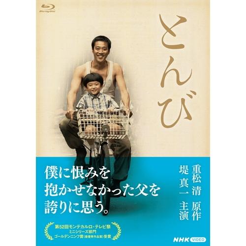 新品 とんび Blu-ray /  (2Blu-ray) NSBS-17388-NHK