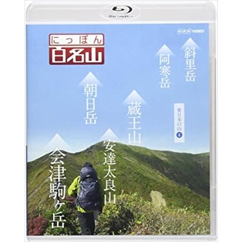 新品 にっぽん百名山 東日本の山4 / (Blu-ray) NSBS-21695-NHK