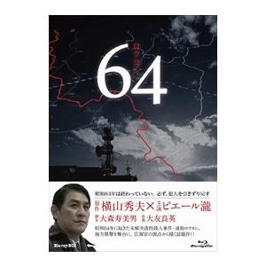 新品 64 ロクヨン ブルーレイBOX / （3Blu-ray） NSBX-21193-NHK