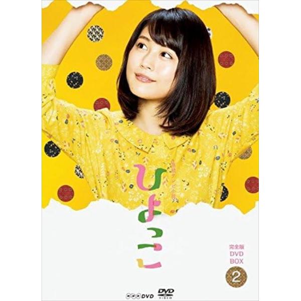 新品 連続テレビ小説 ひよっこ 完全版 ブルーレイ ＢＯＸ2 /  (5Blu-ray) NSBX-...