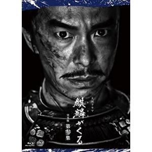 大河ドラマ麒麟がくる 完全版 第参集 ブルーレイ BOX