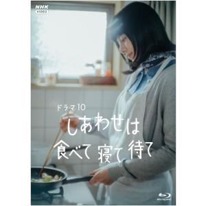 新品 しあわせは食べて寝て待て　Blu-ray / 桜井ユキ,宮沢氷魚(3Blu-ray) NSBX...