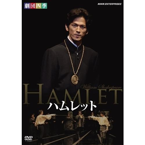 新品 劇団四季 ハムレット / (DVD) NSDS-13033-NHK