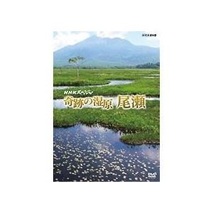 新品 NHKスペシャル 奇跡の湿原 尾瀬 / (DVD) NSDS-18248-NHK