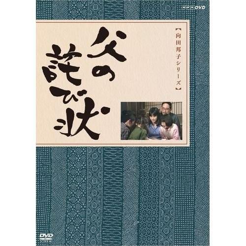 新品 父の詫び状 / (DVD) NSDS-19400-NHK