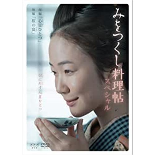 新品 みをつくし料理帖スペシャル / (DVD) NSDS-24644-NHK