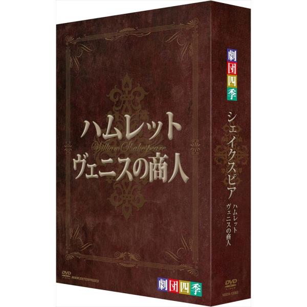 新品 劇団四季 シェイクスピア DVD-BOX /  (2DVD) NSDX-13362-NHK