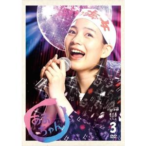 連続テレビ小説 あまちゃん 完全版3 全6枚 / 能年玲奈/...
