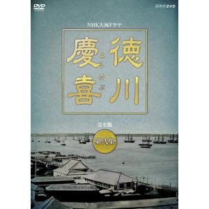 新品 徳川慶喜 BOXII / NHK大河ドラマ （DVD）NSDX-20132-NHK