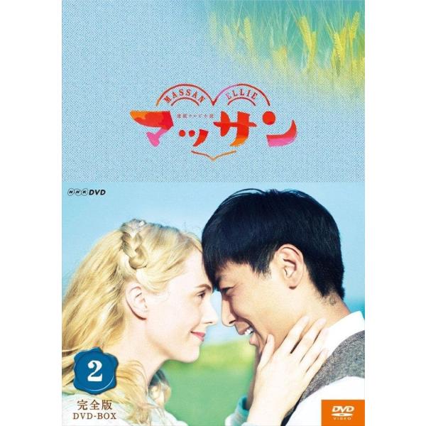 新品 連続テレビ小説 マッサン 完全版 DVD-BOX2 /  (5DVD) NSDX-20468-...