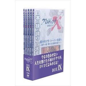 新品 プロジェクトX 挑戦者たちDVD-BOX IX （5DVD） NSDX-21043-NHK