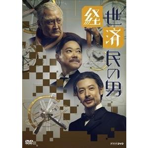 新品 経世済民の男 DVD-BOX （3DVD） NSDX-21311-NHK