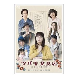 ツバキ文具店〜鎌倉代書屋物語〜 DVD-BOX 新品 : セナヤフー店