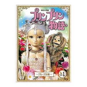 新品 連続人形劇 プリンプリン物語 デルーデル編 / (6DVD) NSDX-22700-NHK