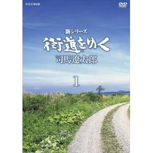 新品 新シリーズ 街道をゆく BOX1 / (6DVD) NSDX-23195-NHK｜softya2