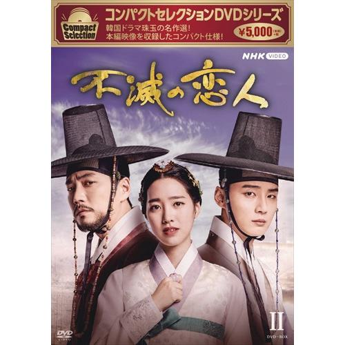 新品 コンパクトセレクション 不滅の恋人 DVDBOX2 /  (5DVD) NSDX-53961-...