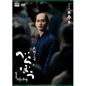 2026.03.27発売 大河ドラマ べらぼう?蔦重栄華乃夢噺? 完全版 第参集 DVD BOX /...