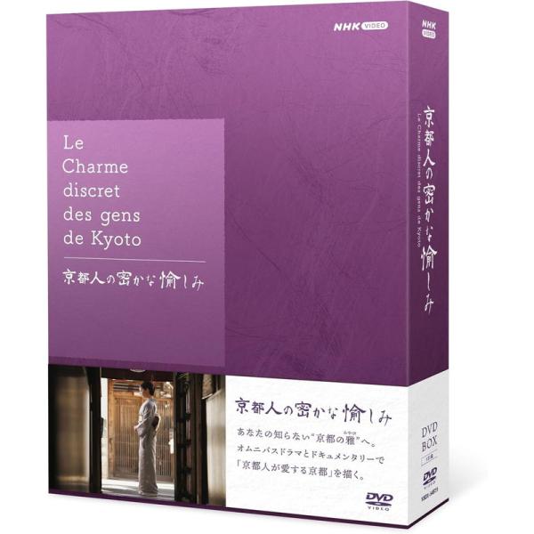新品 京都人の密かな愉しみ DVD BOX / (5DVD) NSDX-54679