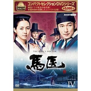 コンパクトセレクション 馬医 DVD-BOX 1〜5 全5巻セット : セナヤフー