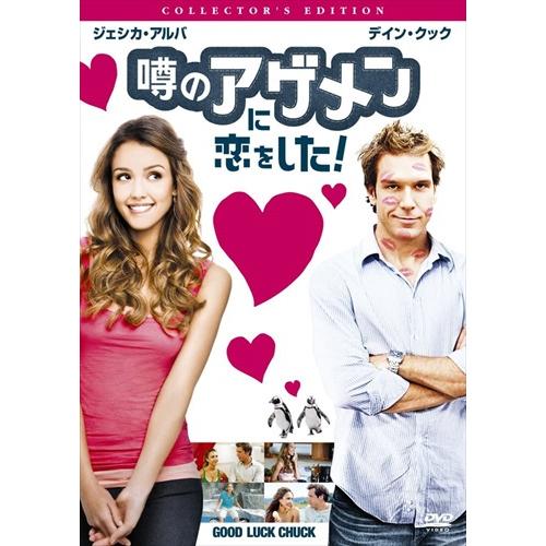 新品 噂のアゲメンに恋をした！コレクターズ・エディション [DVD] /  (DVD) OPL470...