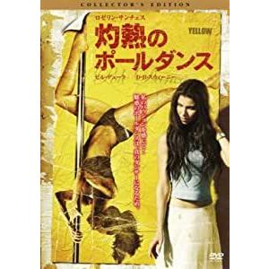 新品 灼熱のポールダンス コレクターズ・エディション / (DVD) OPL47270-HPM