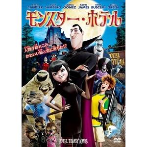 新品 モンスター・ホテル / (DVD) OPL80251-HPM