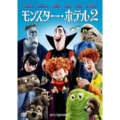 新品 モンスター・ホテル2 (DVD) OPL80744-HPM