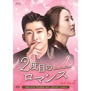新品未開封　ロマンスが必要1・2 DVD-BOX　全話収録 新品未開封 ロマンスが必要1・2 DVD-BOX 全話収録 DVD