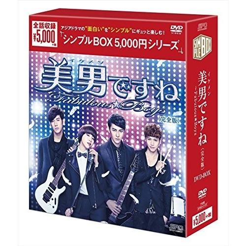 新品 美男(イケメン)ですね~Fabulous★Boys 完全版 DVD-BOX (シンプルBOX ...