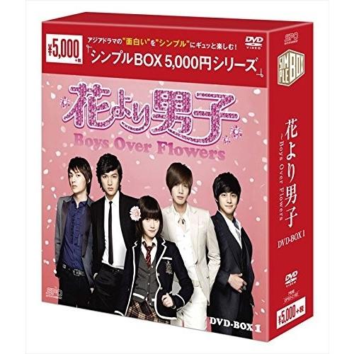 新品 花より男子~Boys Over Flowers DVD-BOX1 (シンプルBOXシリーズ) ...