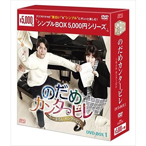 新品 のだめカンタービレ〜ネイル カンタービレ DVD-BOX1(シンプルBOXシリーズ) / チュ...