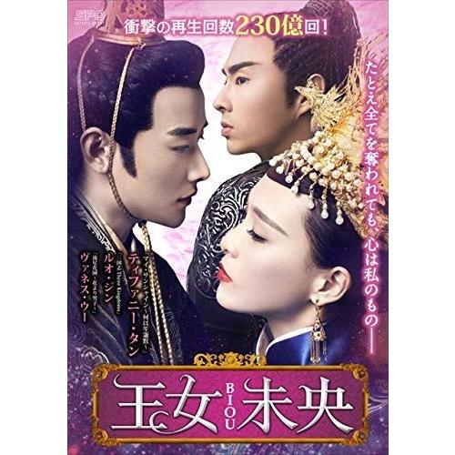 新品 王女未央-BIOU- DVD-BOX3(シンプルBOXシリーズ)OPSDC215-SPO