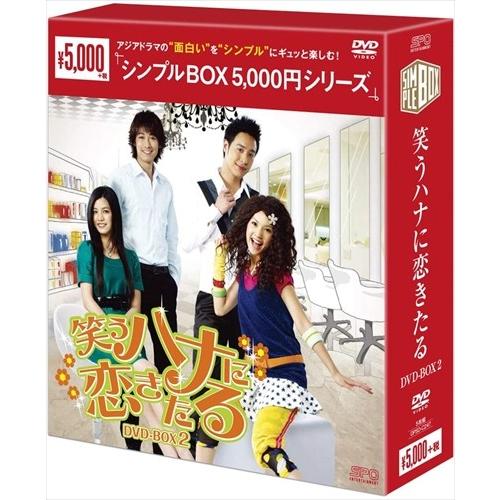 新品 笑うハナに恋きたる DVD-BOX2 シンプルBOX (DVD) OPSDC247-SPO
