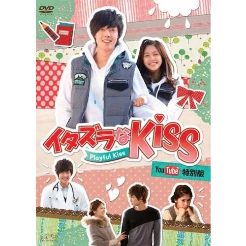 新品 イタズラなKiss~Playful Kiss You Tube特別版 【DVD】 OPSDS1...