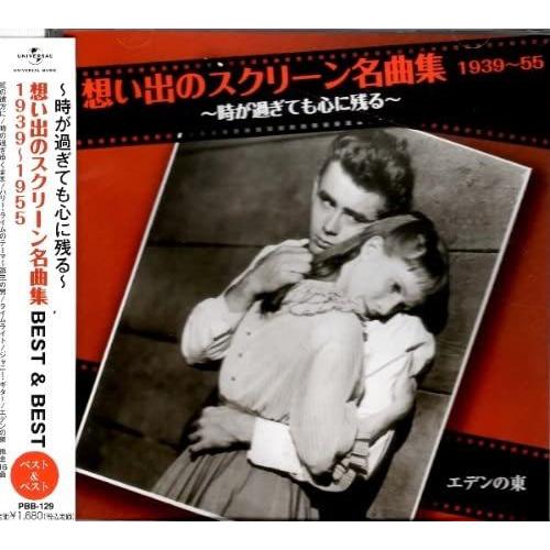 新品 想い出のスクリーン名曲集 ベスト&amp;ベスト 1939~1955 / (CD) PBB-129-S...