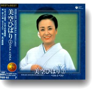 新品 美空ひばり(2) ベスト＆ベスト (CD) PBB-082 : c.s.c Yahoo!店