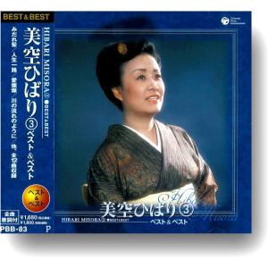 新品 美空ひばり 3 BEST ベスト / (CD) 16CD-2081(1022N) : そふと屋