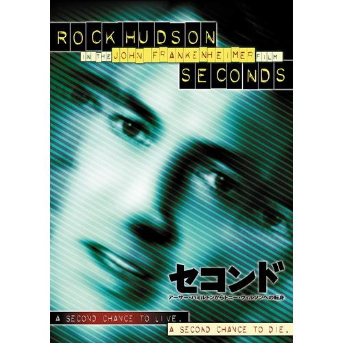 新品 セコンド アーサー・ハミルトンからトニー・ウィルソンへの転身 / ロック・ハドソン (DVD)...