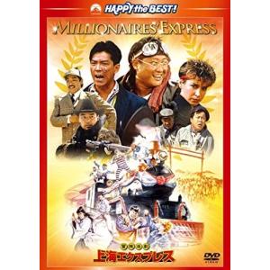 新品 冒険活劇/上海エクスプレス / (DVD) PHNE300170-HPM
