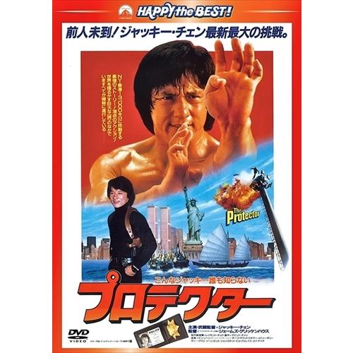 新品 プロテクター 〈日本語吹替収録版〉 / ジャッキー・チェン、ダニー・アイエロ (DVD) PH...