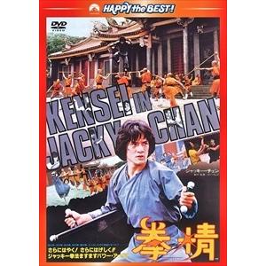 新品 拳精 / (DVD) PHNE300203...の商品画像
