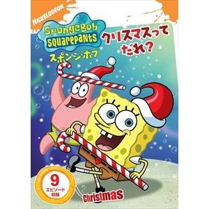 新品 スポンジ・ボブ クリスマスってだれ? / (DVD) PJBA1015-HPM