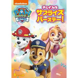 新品 パウ・パトロール チェイスのサプライズバースデー!Vol.4 / (DVD) PJBA1092...